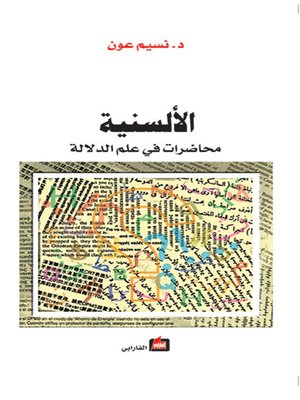 cover image of الألسنية